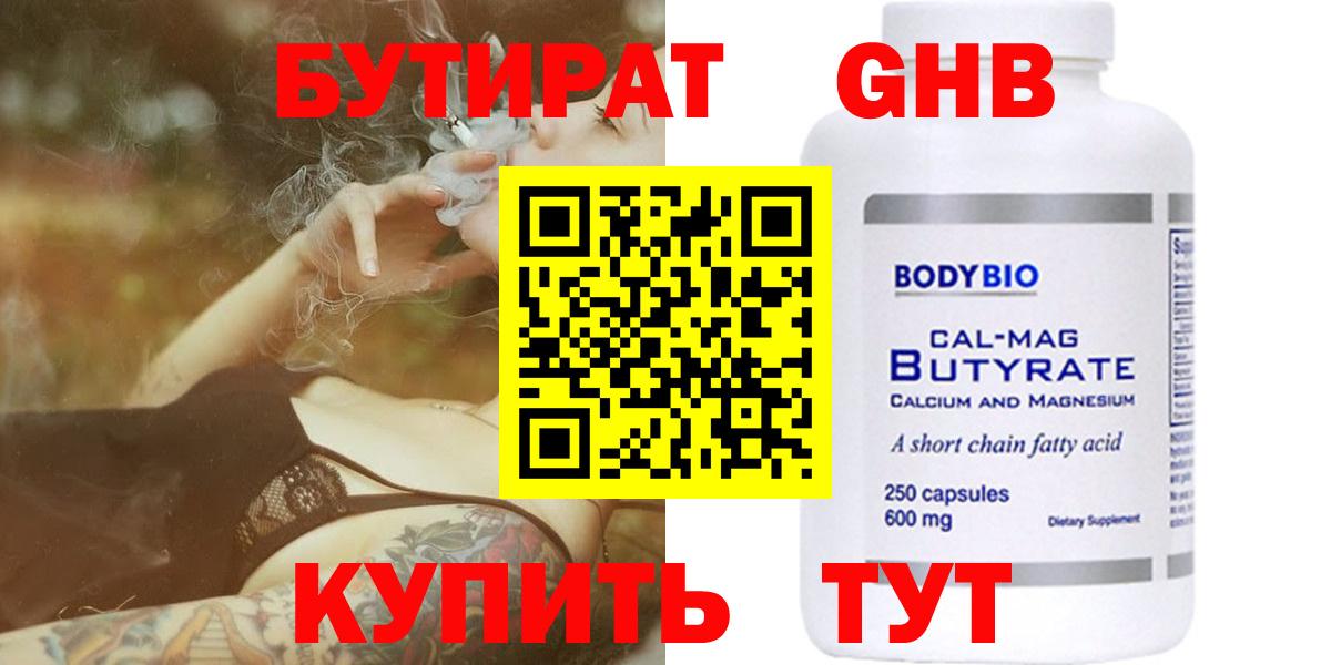 БУТИРАТ GHB Урус-Мартан