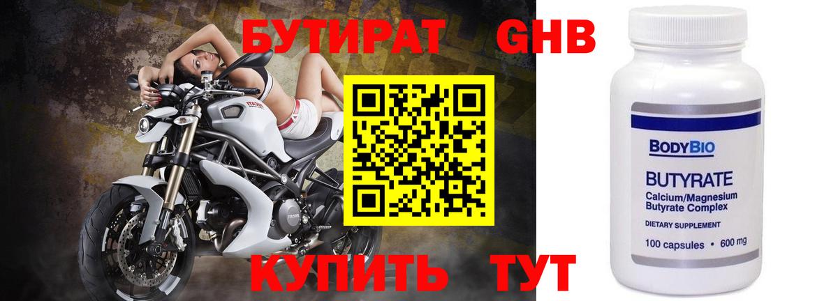 Бутират жидкий экстази  Вход с VPN  Бутират  Урус-Мартан 