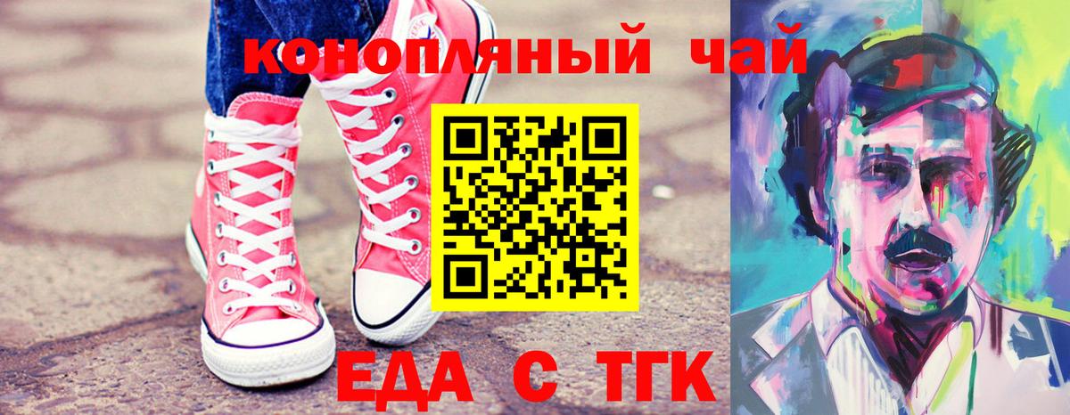 Еда ТГК конопля Урус-Мартан