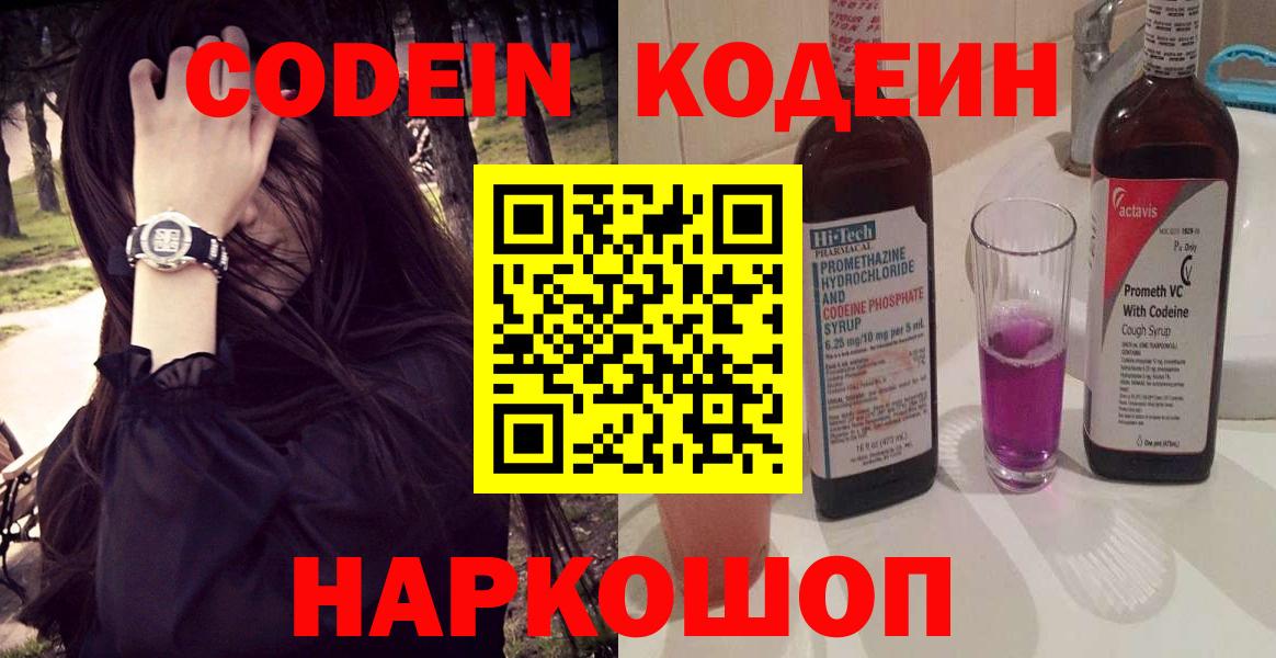Кодеиновый сироп Lean напиток Lean (лин)  Вход с VPN  Урус-Мартан 