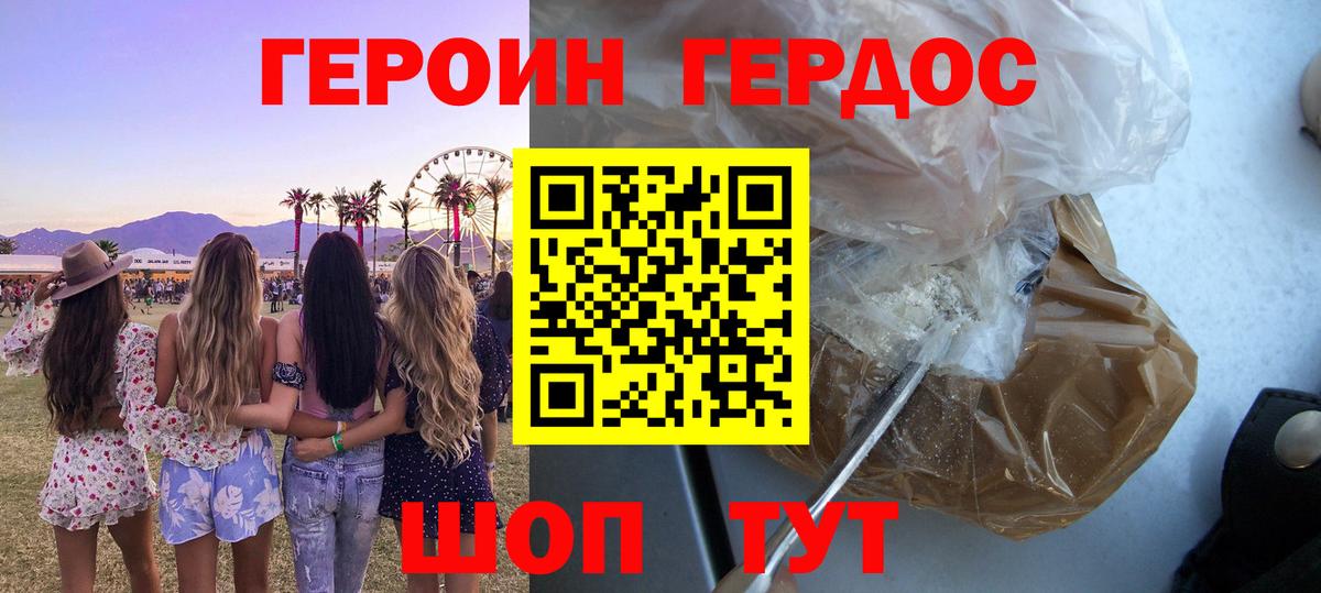 ГЕРОИН белый  Вход с VPN  Урус-Мартан 