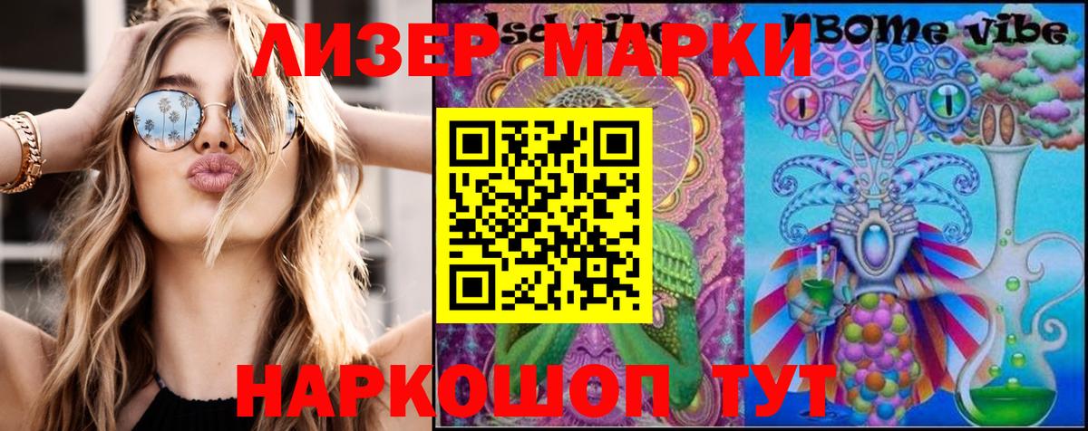 Наркотические марки 1,8мг Урус-Мартан